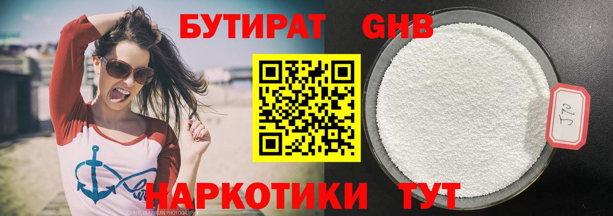 Бутират 99%  Вход с VPN  Гуково 