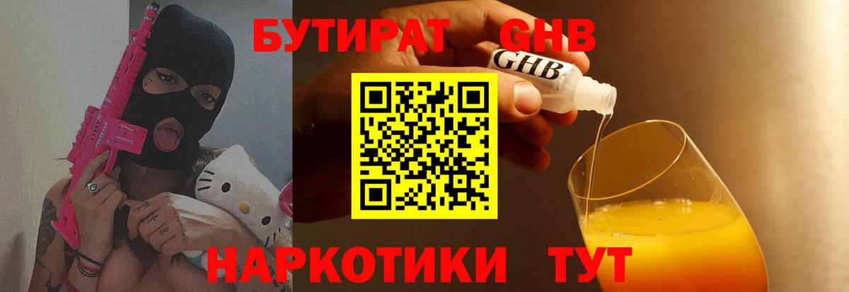 Бутират бутандиол Гуково