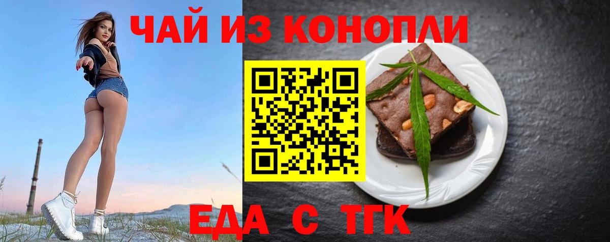 Гуково  Еда ТГК конопля  Вход с VPN 