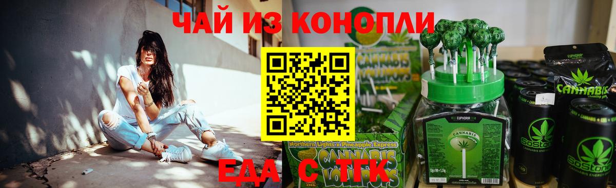 Cannafood конопля Гуково