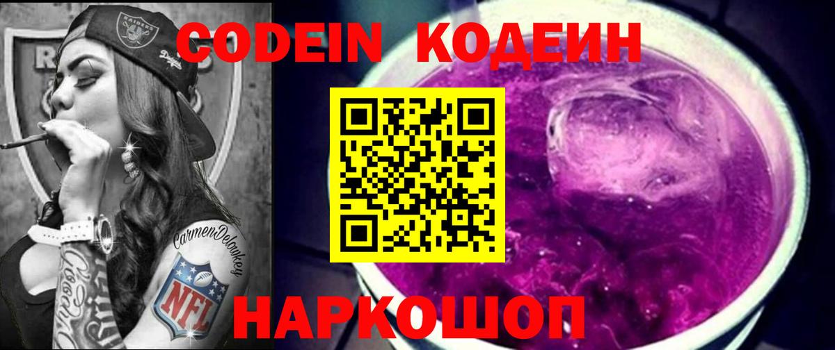 Кодеин напиток Lean (лин)  Вход с VPN  Гуково  Кодеин напиток Lean (лин) 