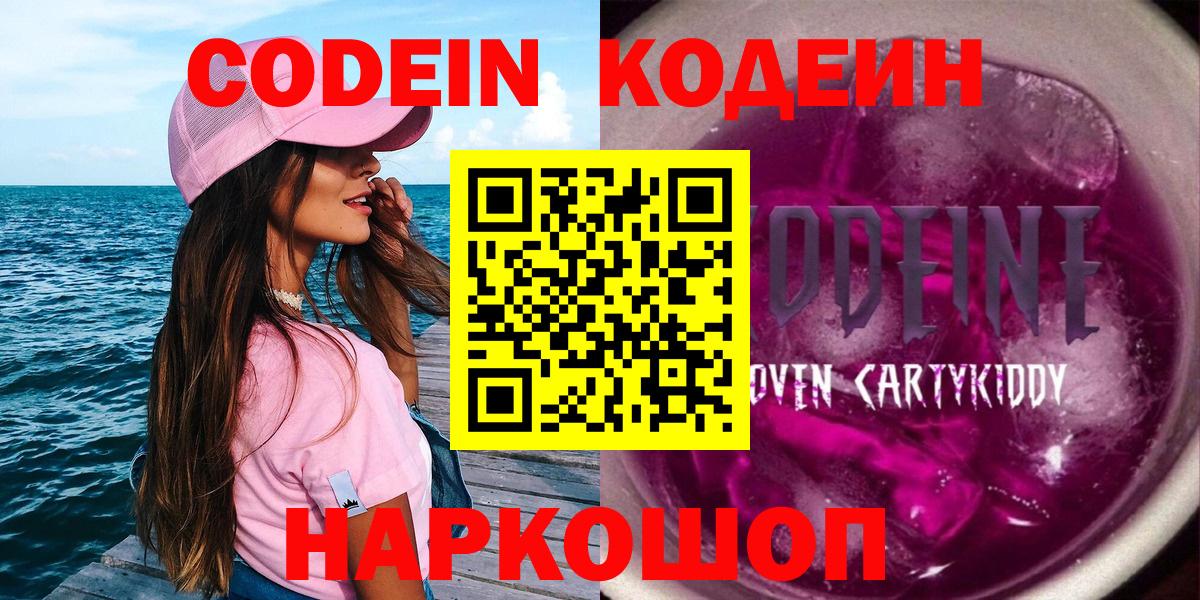 Codein напиток Lean (лин) Гуково