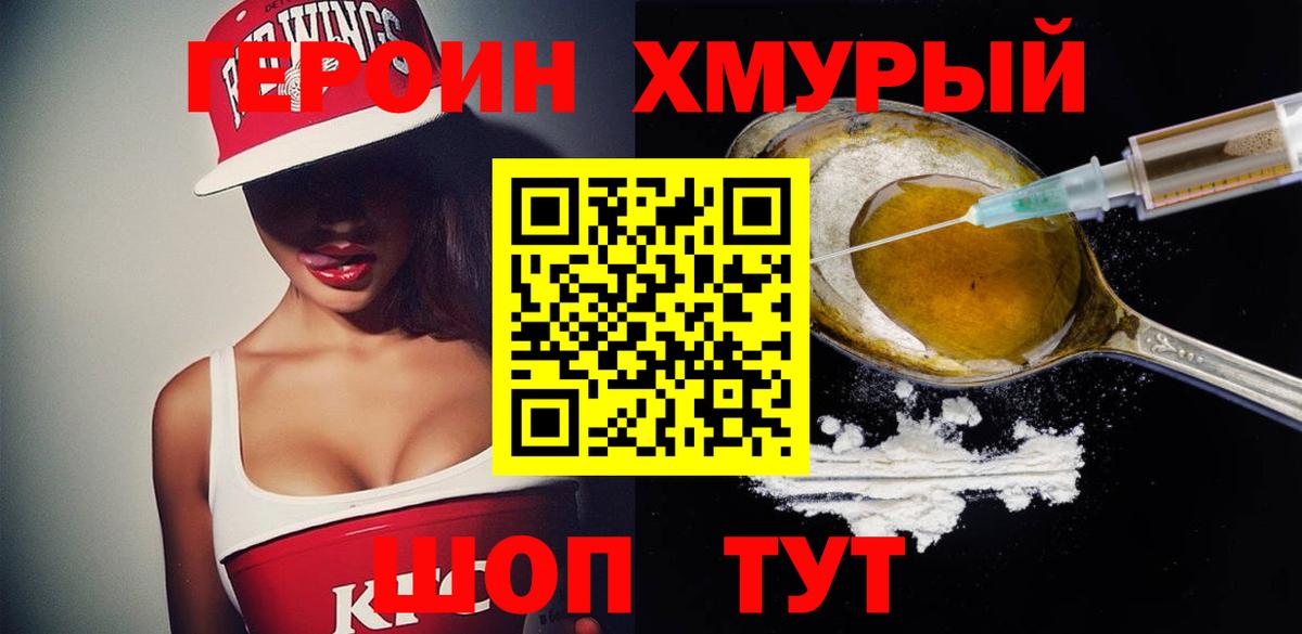 Героин белый Гуково