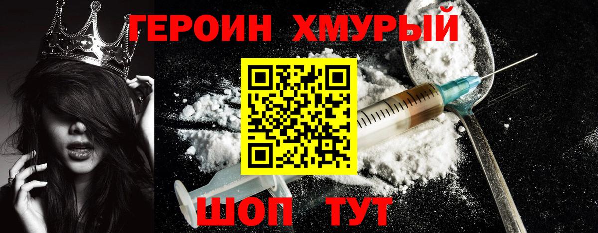 ГЕРОИН  Героин гречка  Вход с VPN  Гуково 