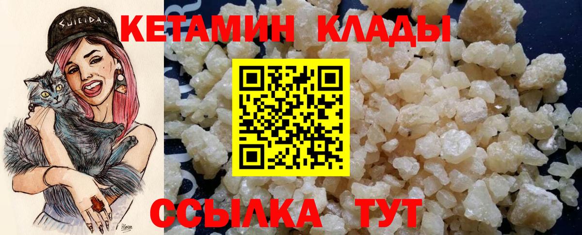 Гуково  КЕТАМИН VHQ  Вход с VPN 