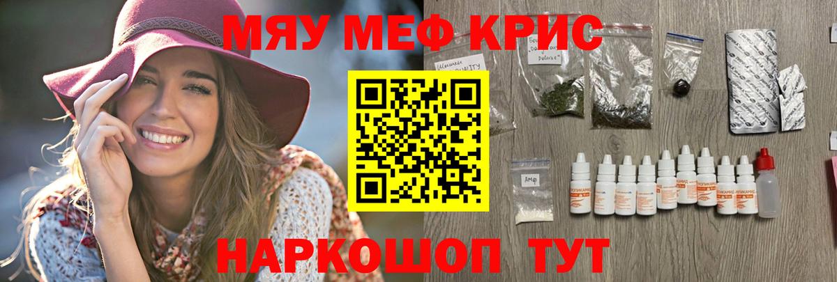 МЯУ-МЯУ VHQ  МЯУ-МЯУ mephedrone  МЯУ-МЯУ  Гуково  Вход с VPN 