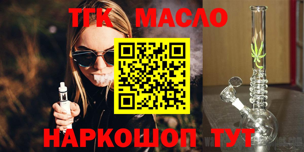 Дистиллят ТГК гашишное масло  Вход с VPN  Гуково  Дистиллят ТГК вейп 